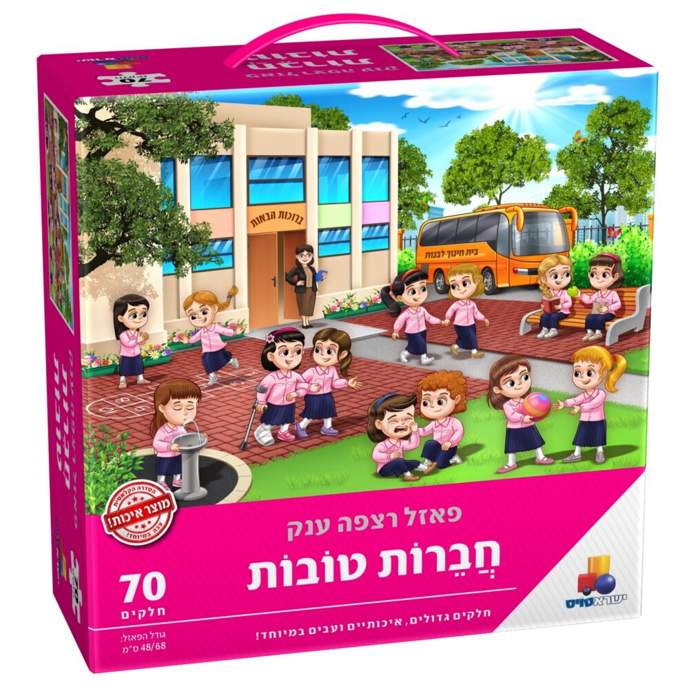 פאזל רצפה ענק חברות טובות 70 חלקים