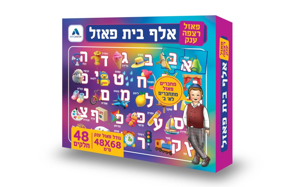 פאזל רצפה ענק א"ב 48 חלקים
