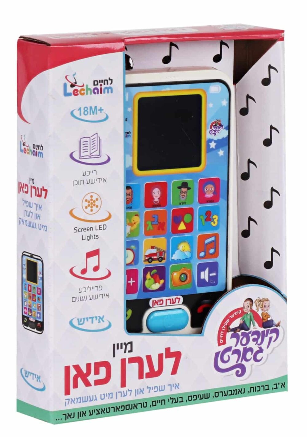 מיין לערן פאן - אידיש