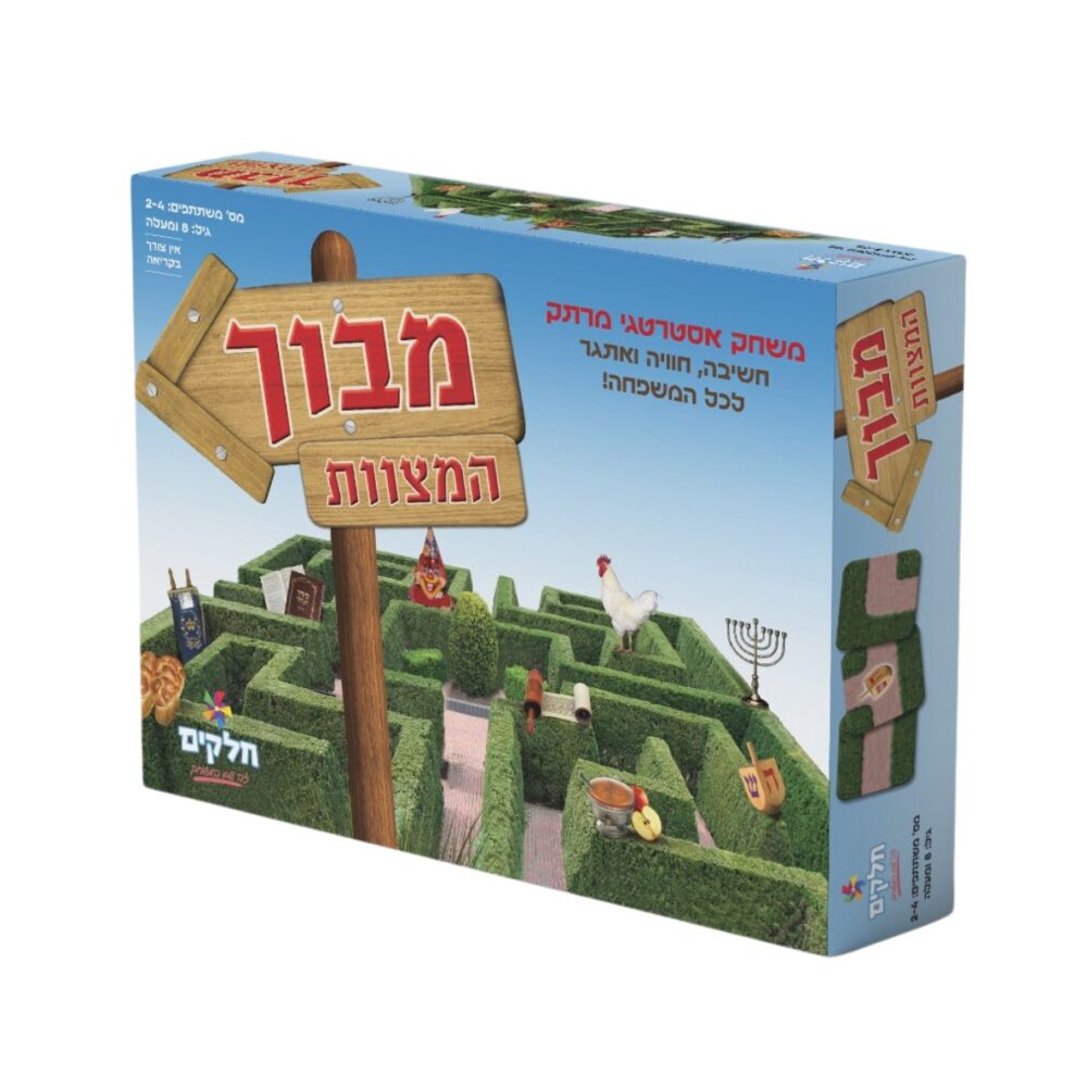 מבוך המצוות