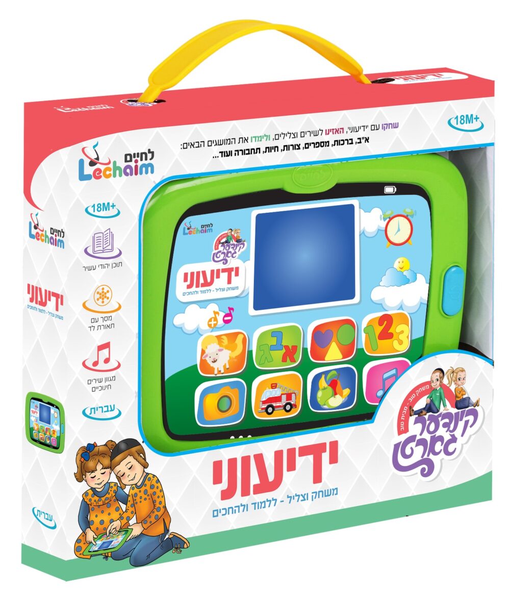 ידיעוני [עברית] קינדער גארטן
