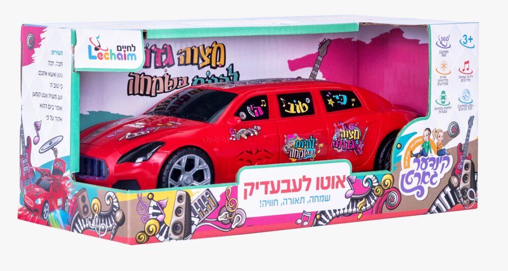 רכב השמחה שלי 'אוטו לייבעדיג'