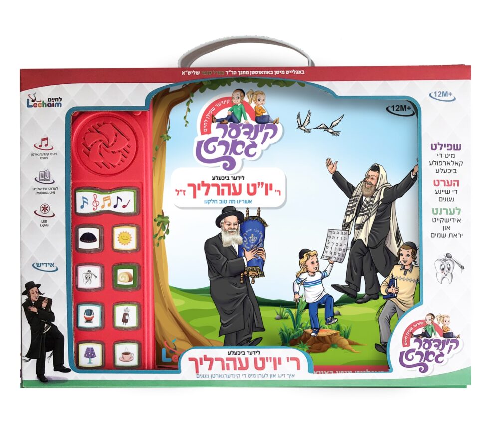 לידער ביכעלע ר' יו"ט הערליך - אידיש