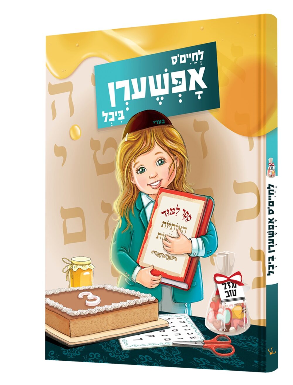 לחיים'ס אפשערן ביכל