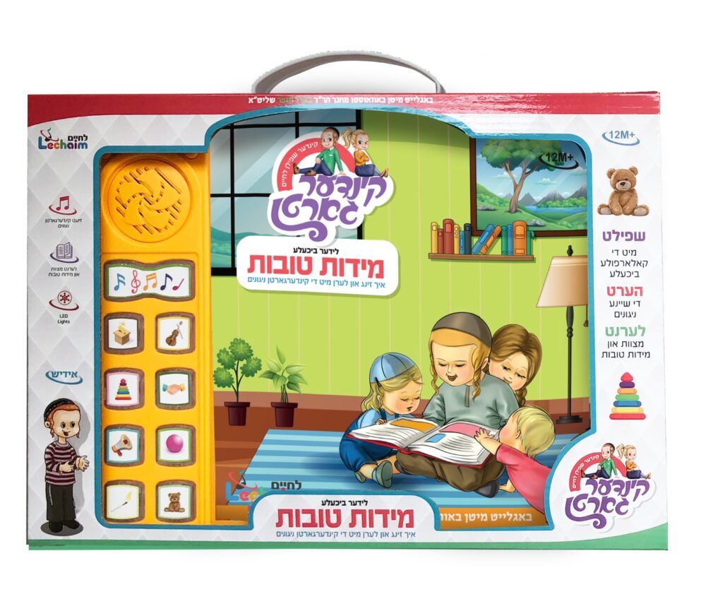 לידער ביכעלע מידות טובות - אידיש