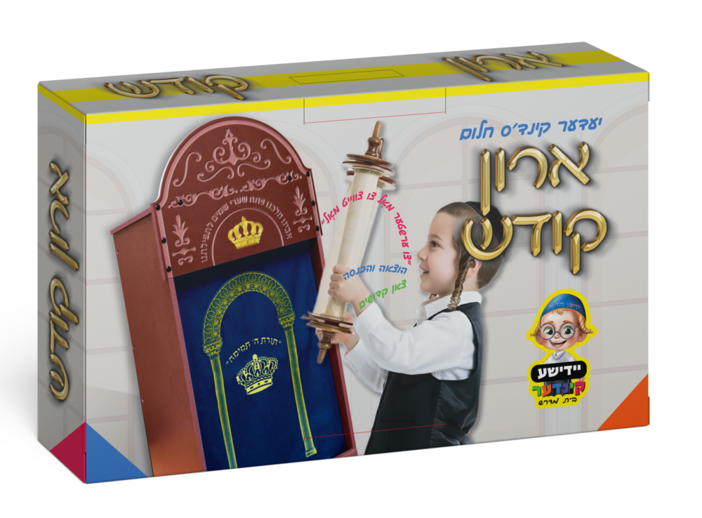 ארון קודש ענק עם פרוכת