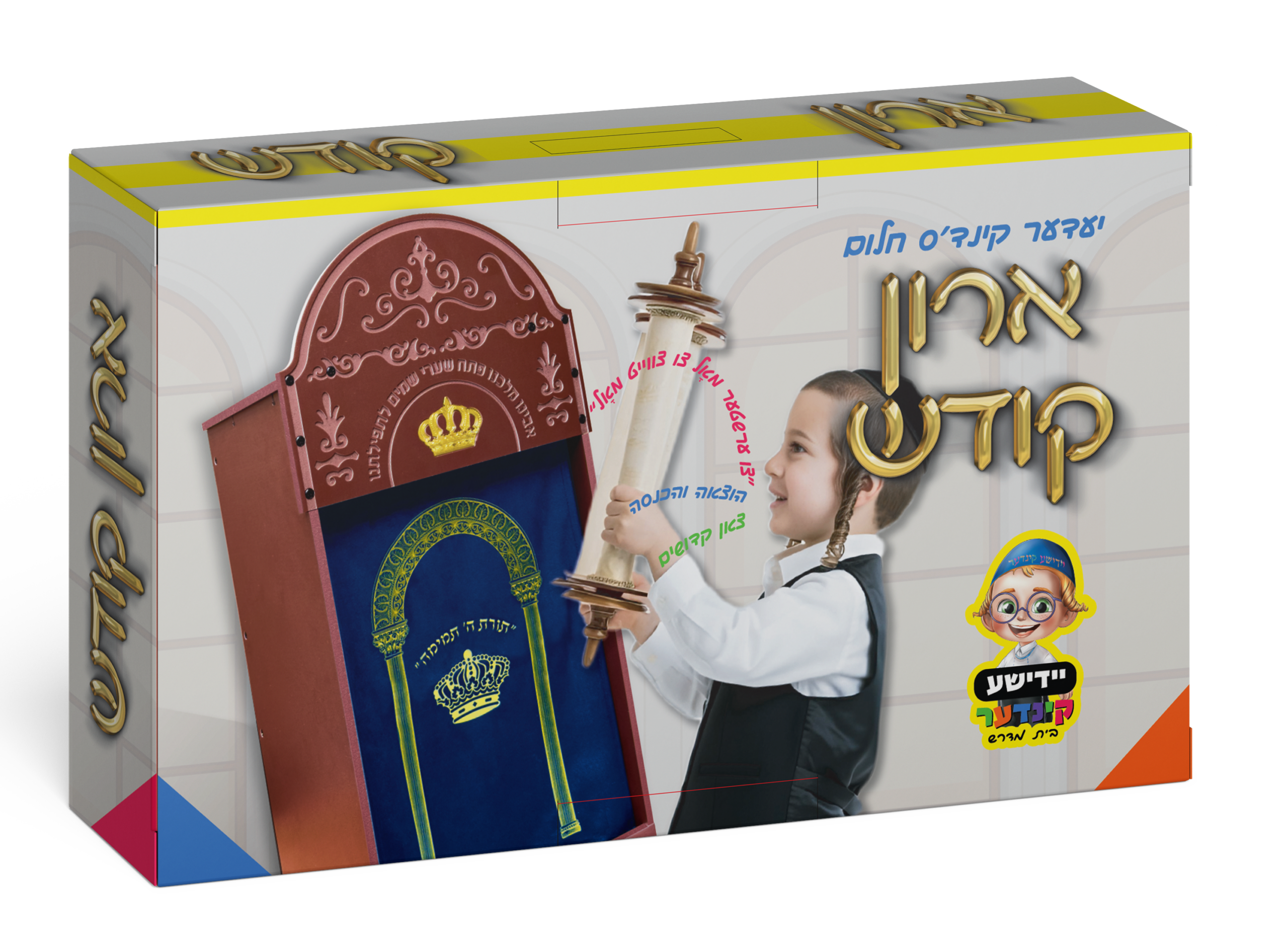 ארון קודש ענק עם פרוכת