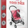 עגלת טיולון לבובה 4 גלגלים גדולים עם סל תחתון
