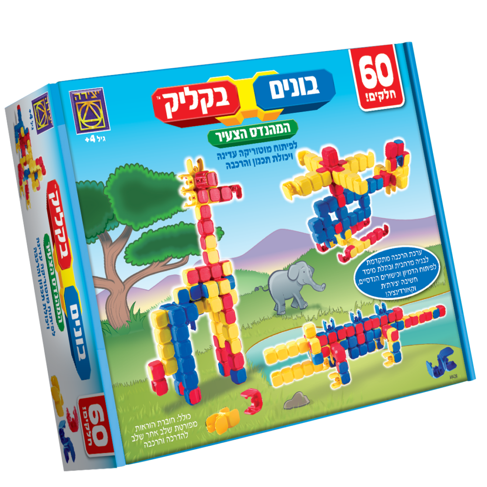 בונים בקליק 60 חלקים
