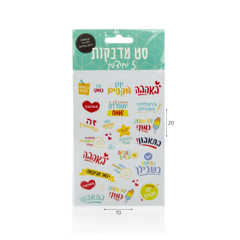 מארז 5 דפי מדבקות חיזוקים