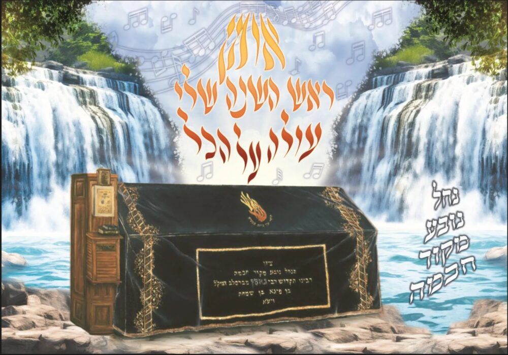 בד לסוכה נוף "אומן ראש השנה"