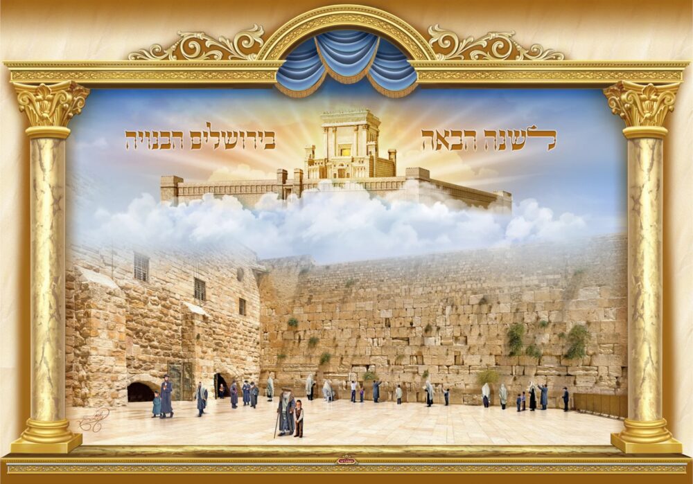 בד לסוכה נוף "לשנה הבאה בירושלים"