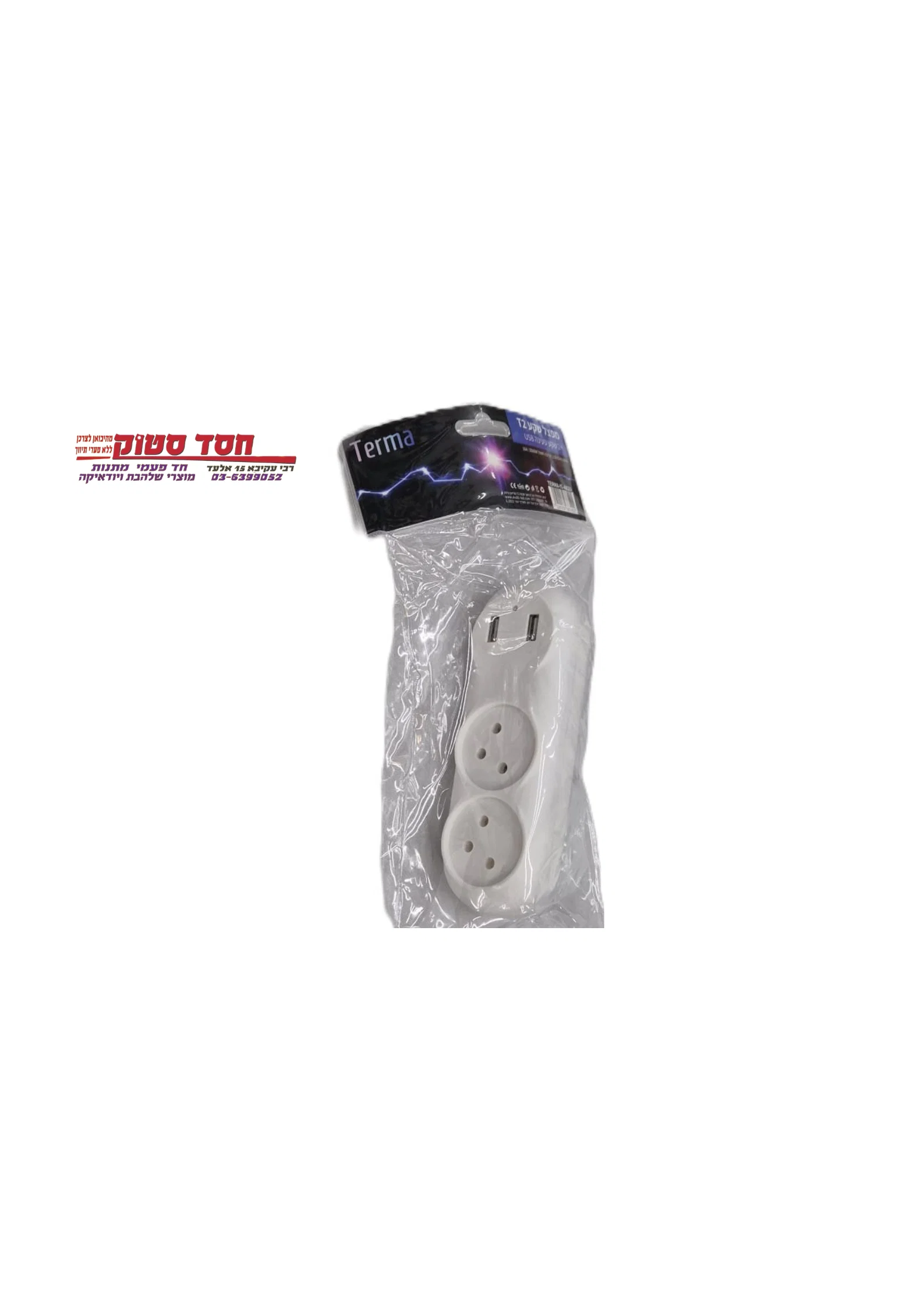 מפצל שקע T2 עם שקע טעינה USB