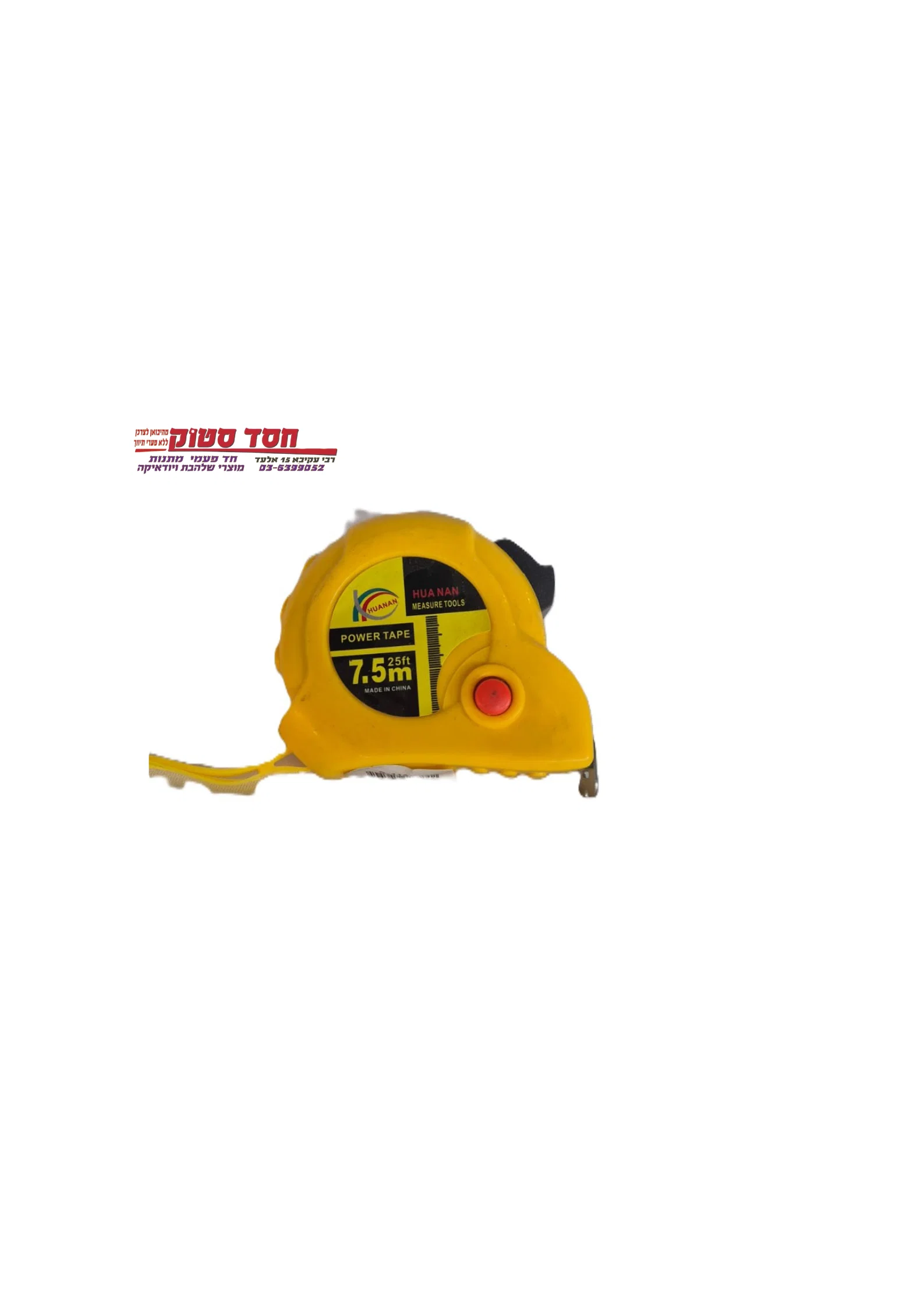 סרט מדידה 7.5 מטר