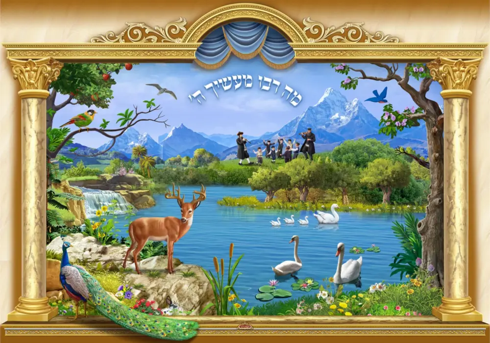 בד לסוכה נוף "מה רבו מעשיך"