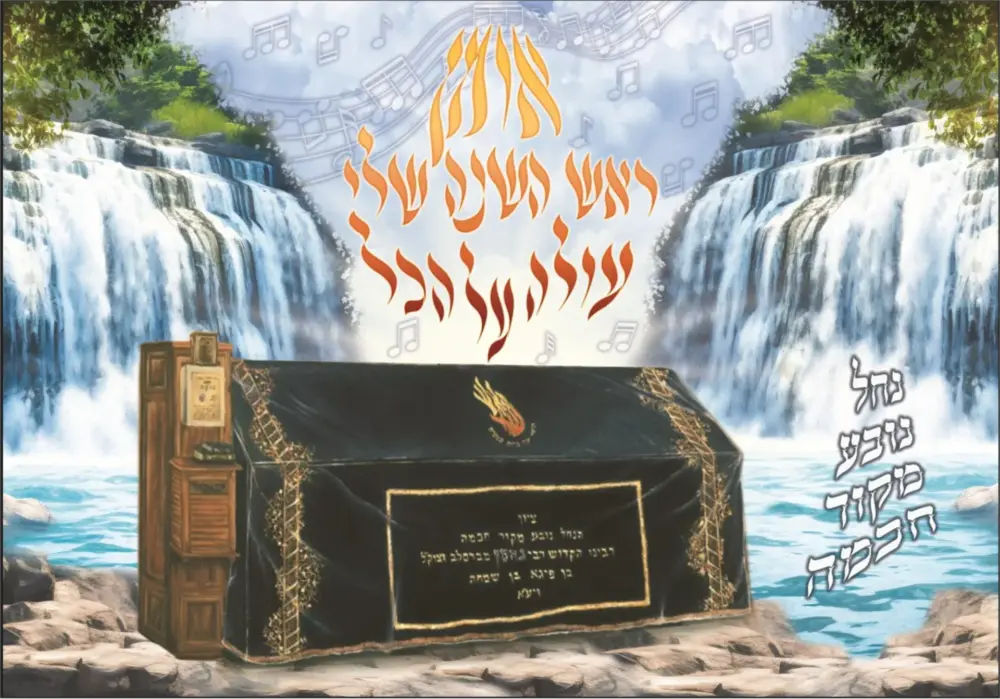 בד לסוכה נוף "אומן ראש השנה"