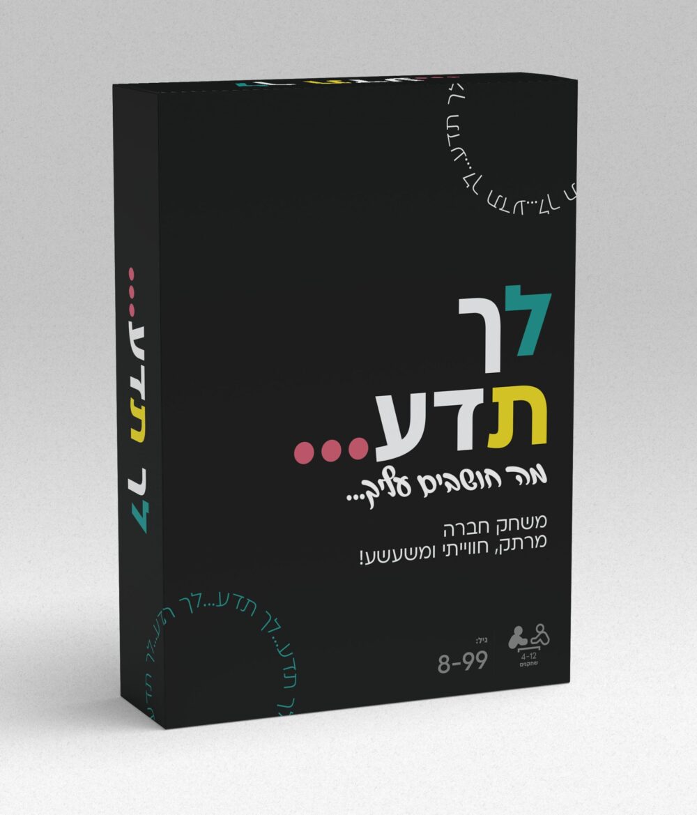 לך תדע