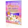 מבצע בונים את בית המקדש