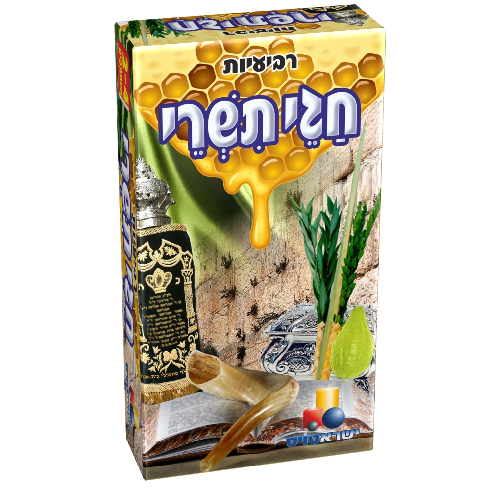 רביעיות חגי תשרי