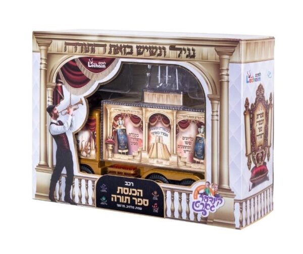 רכב הכנסת ספר תורה