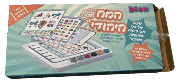 המח היהודי