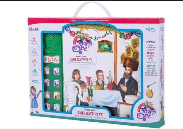 לידער ביכעלע - די הייליגע טעג