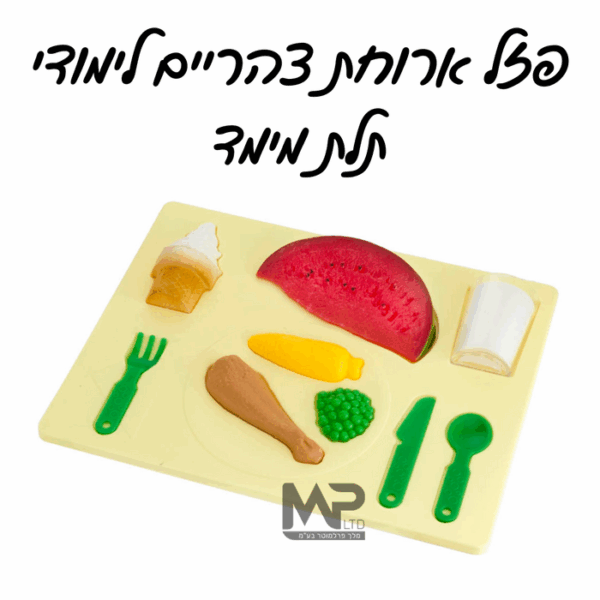 פאזל התאמת חלקים תלת מימד - ארוחת צהריים