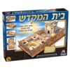 בית המקדש - ערכת יצירה תלת מימדית