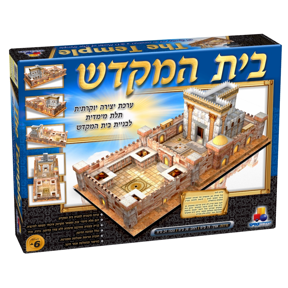 בית המקדש - ערכת יצירה תלת מימדית