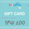 גיפט קארד - 100 שח + משלוח