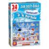פאזל רצפה ענק אותיות א'ב' 24 חלקים