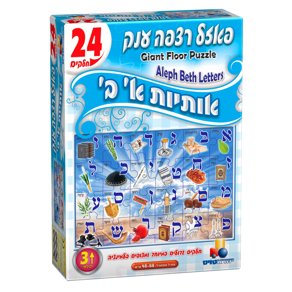 פאזל רצפה ענק אותיות א'ב' 24 חלקים