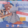 הקבלן הקטן - מיני פירמידה