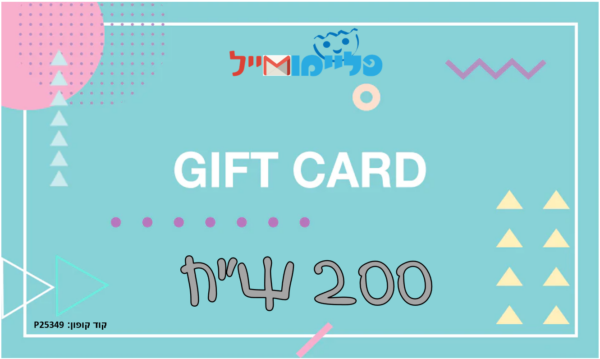 גיפט קארד - 200 שח