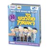מי מתלבש ראשון