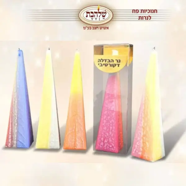 נר הבדלה פירמידה