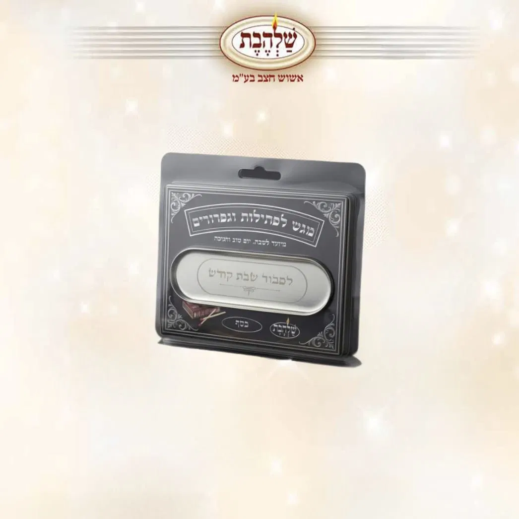 מגש לפתילות ולגפרורים