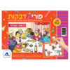פאזל מדבקות לפורים - משתה ושמחה