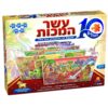 מארז פאזלים עשר המכות - 10 פאזלים