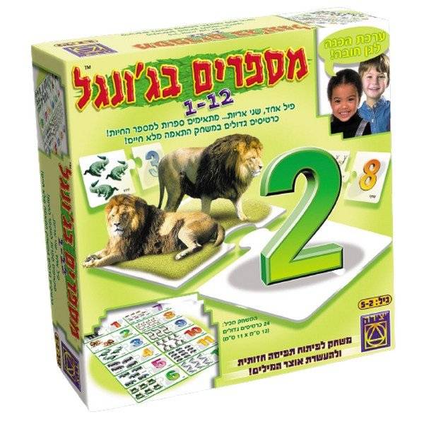 מספרים בג'ונגל