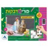 פאזל מדבקות לפורים - מתנות לאביונים