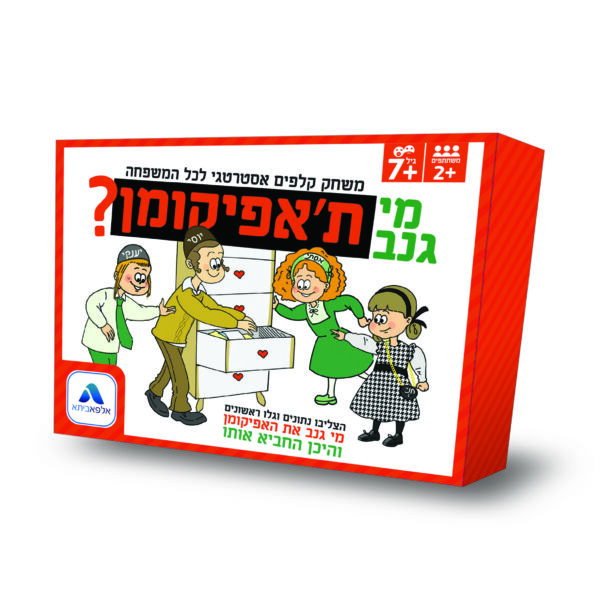 מי גנב ת'אפיקומן
