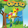 חוברת יצירה - מדבקט
