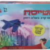 הטייסת - מטוס קרב בשלט רחוק