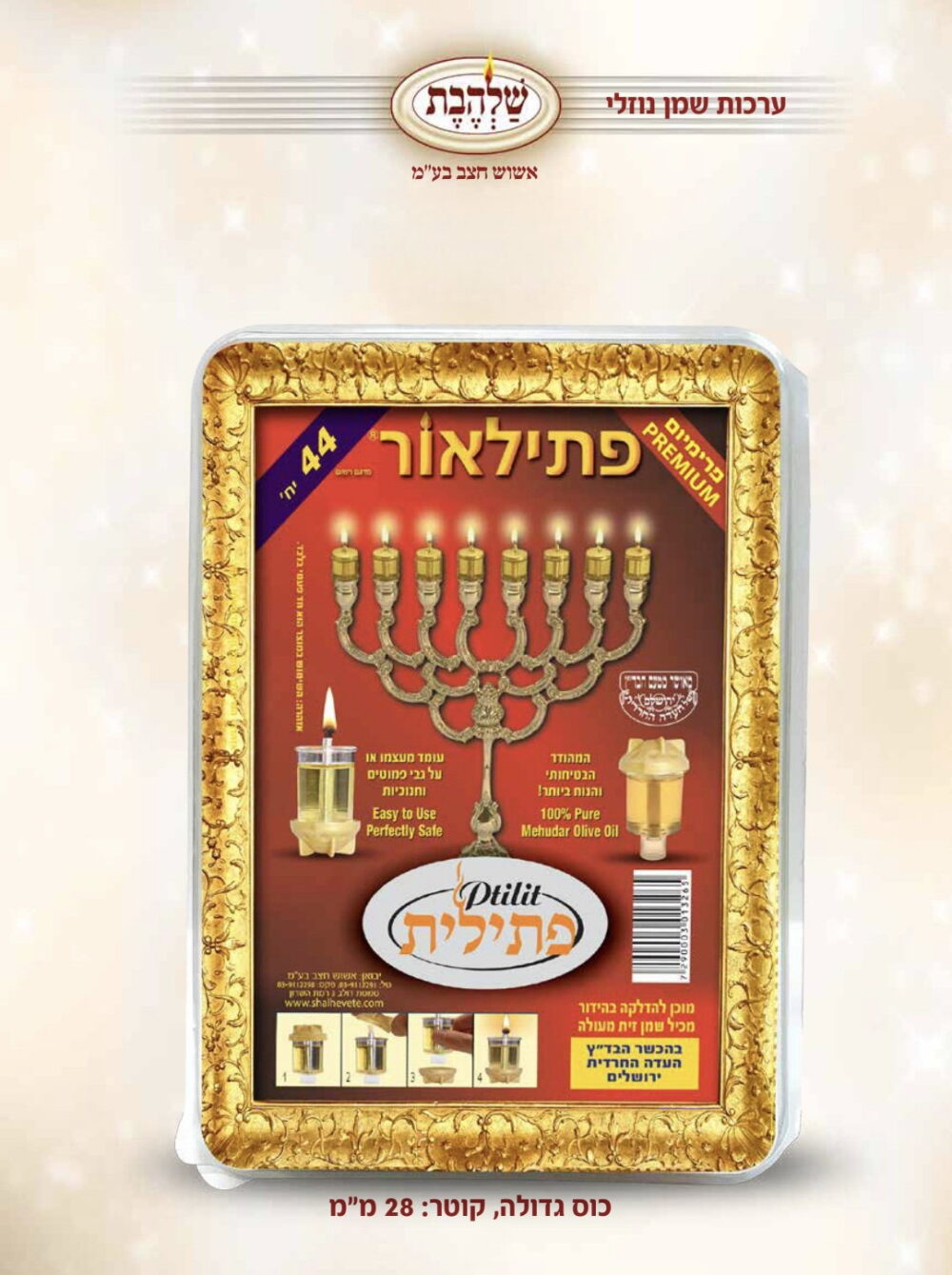 פתילאור גדול קוטר 28 מ''מ - סיטונאות
