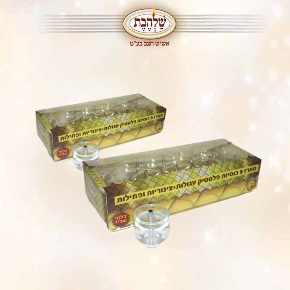 מארז 9 כוסיות עגולות + צינורית ופתיל - כוסיות מס' 5: קוטר 35 מ"מ
