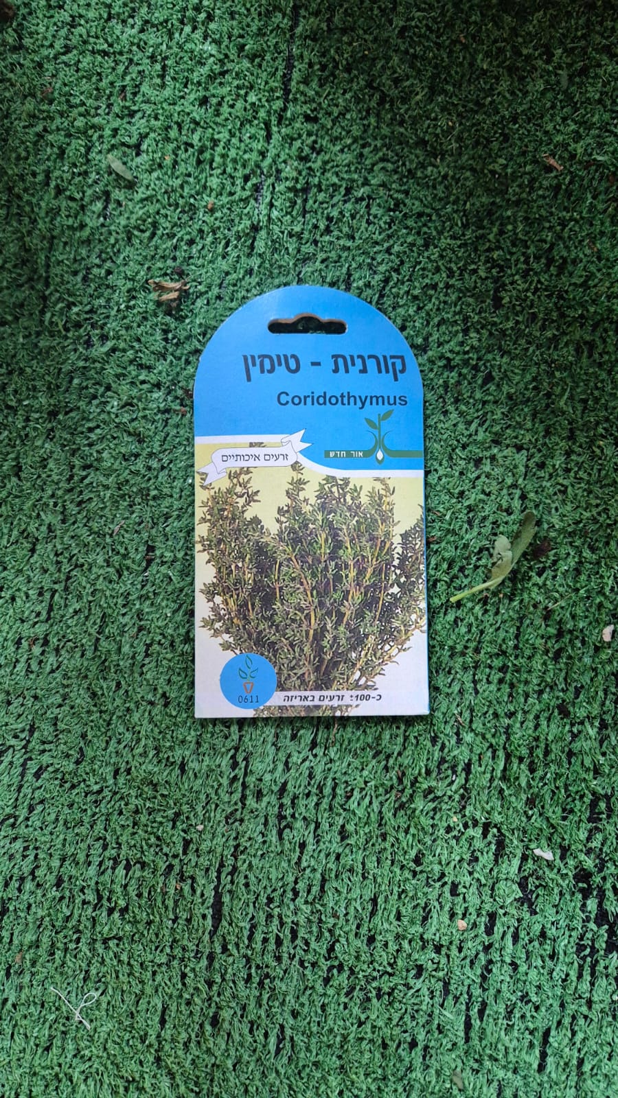 זרעים - קורנית (טימין)