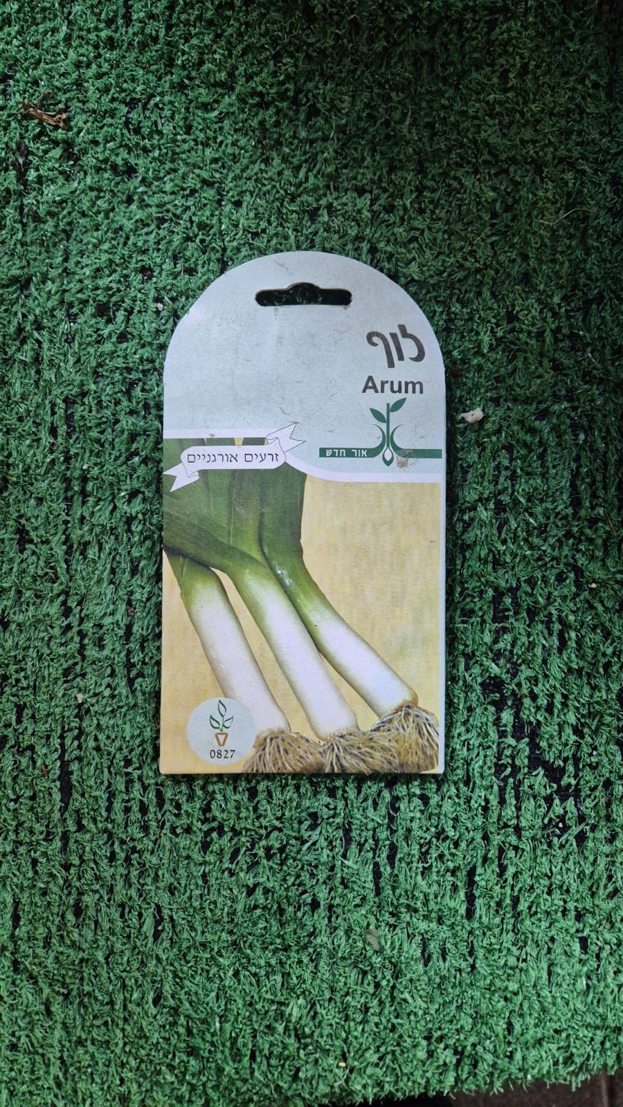 זרעים - לוף