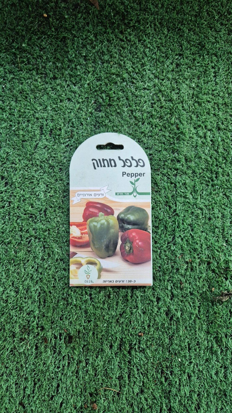 זרעים - פלפל מתוק