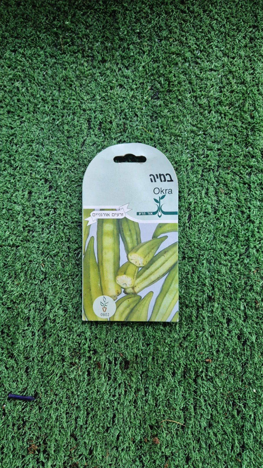 זרעים - במיה